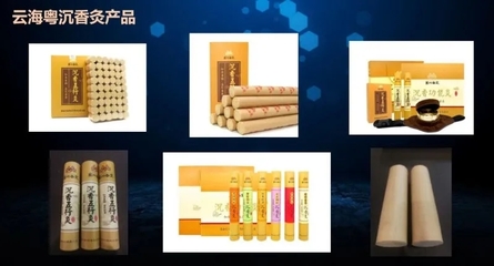 沉香灸 海南云海粵